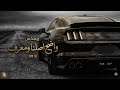 ريمكس واضح اصلنا ومعروف حماس                                                  نجومي