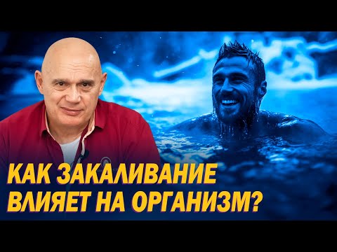 Как правильно закаляться? Польза метода криотерапии против боли, воспалений и простуды