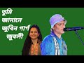 Tumi Janane Xagor Gobhir Kiman।। Assamese Full Song Mp3 Song