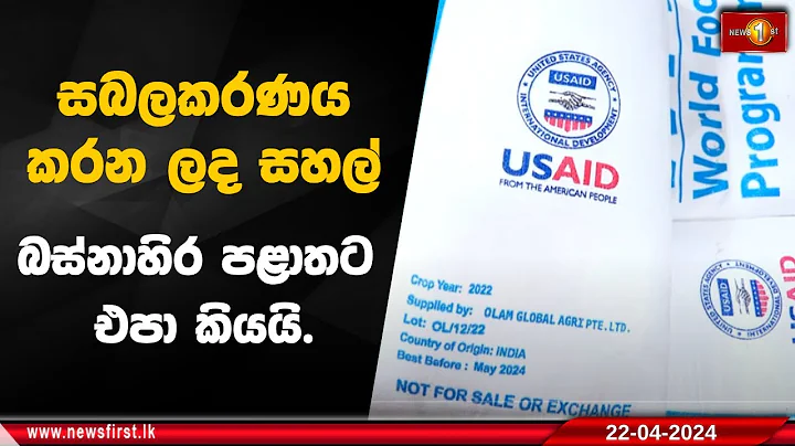 සබලකරණය කරන ලද සහල් බස්නාහිර පළාතට එපා කියයි. - DayDayNews