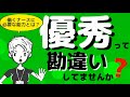 【優秀なナース】真の有能な看護師とは？～働くナースに必要な3つの能力とは～#27