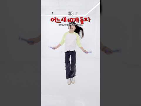 줄넘기 2단 뛰기 연속 몇 개까지 가능? 피어스 우당탕탕 쌩쌩이 대결 대반전🏆 #재밌는영상 #재밌는 #웃긴 #웃긴영상 #funny #예능 #줄넘기 #운동