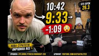  CFX 26.3 — мінус 1 хвилина 😳 | Як стратегія змінила все
