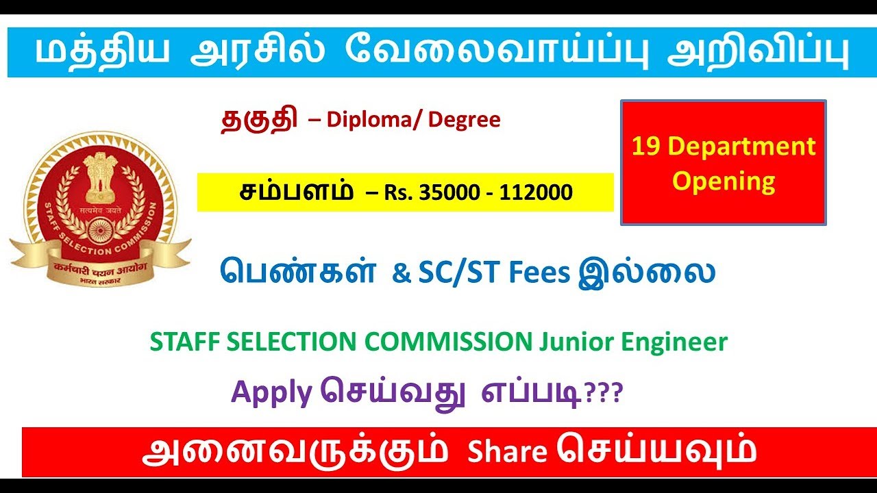How To Apply SSC JE Online | Staff Selection Commission JE Apply Online | Tamil Onlineseva