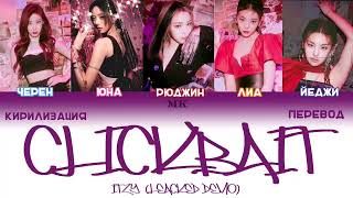 What If Itzy Sing Click Bait By Lyre  Color Coded S Engrus