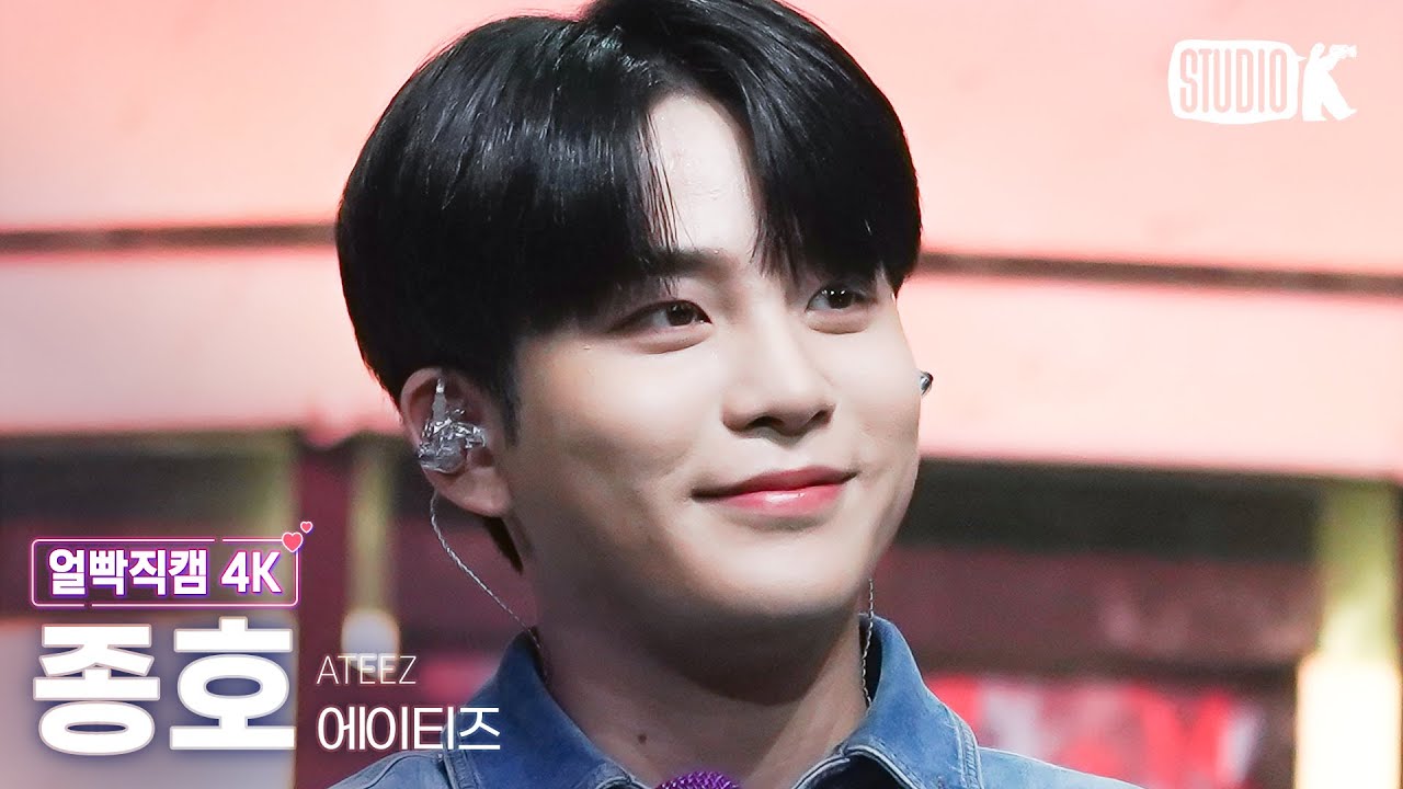 얼빡직캠 4K] 에이티즈 종호 'BOUNCY (K-HOT CHILLI PEPPERS