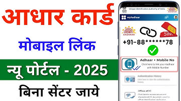 How to link mobile number to Aadhar card in 2025 | How to Link Mobile Number to Aadhar Card | UIDAI