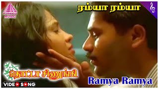 Thotta Chinungi Movie Songs Ramya Ramya Video Song Nagendra Prasad Devayani Philip-Jerry