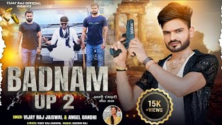 #VIDEO | Badnam UP 2 | Vijay Raj Jaiswal | बदनाम यूपी 2 | UP Wale Badnam Hai | #awadhi | #trending 