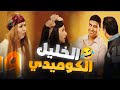 المسلسل الاكثر مشاهدة نيللي و شريهان الحلقة 26 بطولة دنيا سمير غانم 