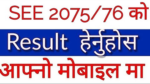 how to check see result 2076 || see result 2076 date||see result 2076 date news