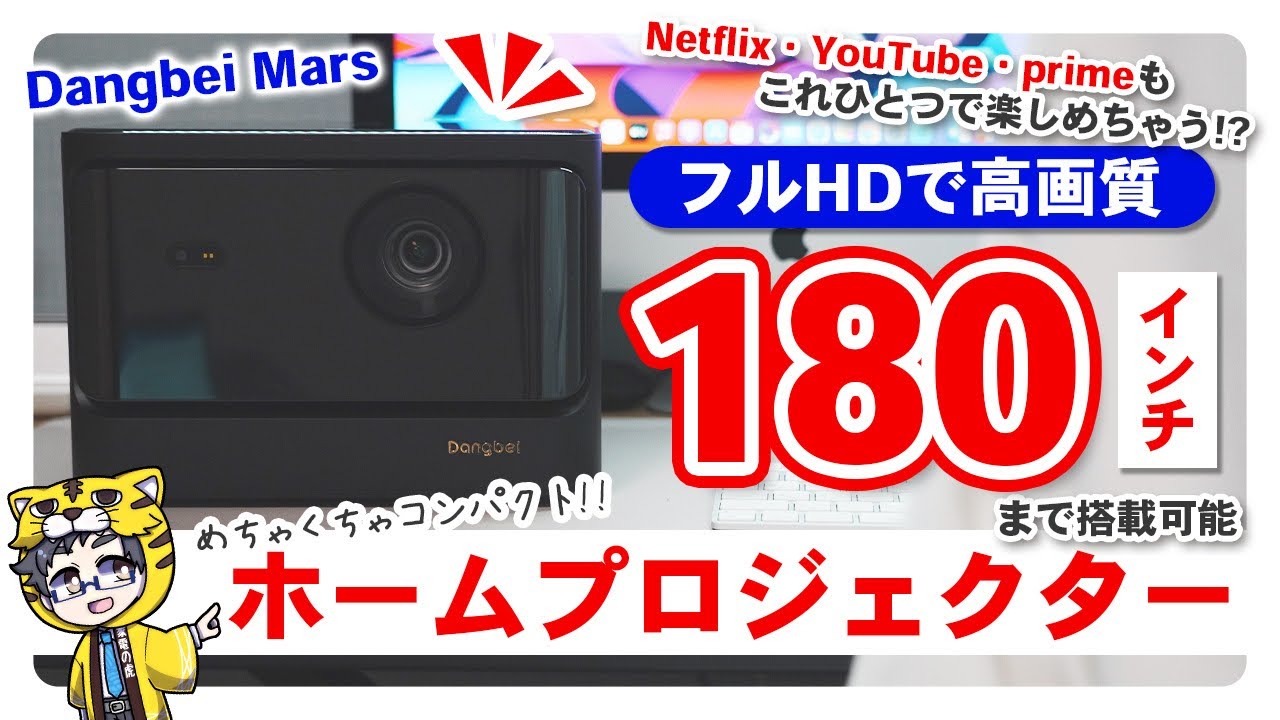 Dangbei DBOX01（未開封新品） プロジェクタ dangbei」の人気商品一覧