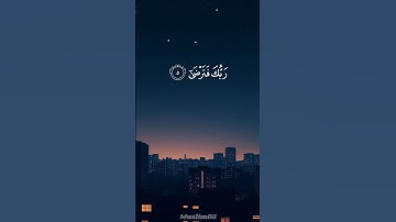 سورة الضحى - محمد صديق المنشاوي #سورة_الضحى #محمد_صديق_المنشاوي