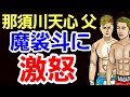 【格闘ニュース】◯那須川天心父 魔裟斗に反論 「選手を⚫⚫にするような発言」 (皇治 頭突き問題) ◯サトシ・ソウザ 父に捧げる勝利 ◯コナーマクレガーのサインが… ◯K-1 江川優生 中野滉太 欠場