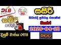 Sasiri 0978 2026.04.29 Today DLB Lottery Result අද සසිරි 0978 ලොතරැයි ප්‍රතිඵල