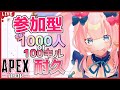 【APEX参加型】登録1000人or100キル耐久参加型APEX！頑張るぞいぞい！楽しむぞ～【新人Vtuber/神月リル】