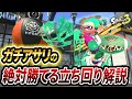 絶対に勝率が上がる!ガチアサリで勝てるようになる立ち回りポイント3つ!【スプラトゥーン3】【初心者必見】