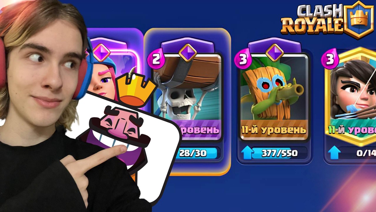 😂4 КАРТЫ В КОЛОДЕ - В 4 РАЗА БОЛЬШЕ ВЕСЕЛЬЯ В КЛЕШ РОЯЛЬ