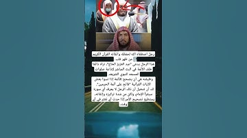 رجل اصطفاه الله لحفظه واتقانه القرآن الكريم عن ظهر قلب.هذا الرجل يدعى "عبد العزيز الحاج"،ن