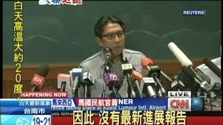 20140309中天新聞　越南海面浮油污　馬航：最壞情況恐發生