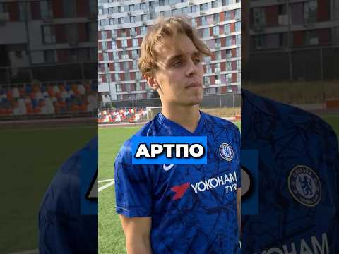 🔥 АРТПО РАЗНЁС ЛАКЕРА и ГУБИНЬО в ТОЧНОСТИ?! #лакер #медиафутбол #артпо #губиньо