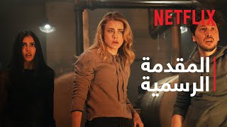 اللائحة: موسم 4 | المقدمة الرسمية | Netflix