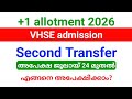 Plus one VHSE Second Transfer allotment 2026 | അപേക്ഷ ജൂലായ് 24 മുതൽ ആരംഭിക്കും.!!