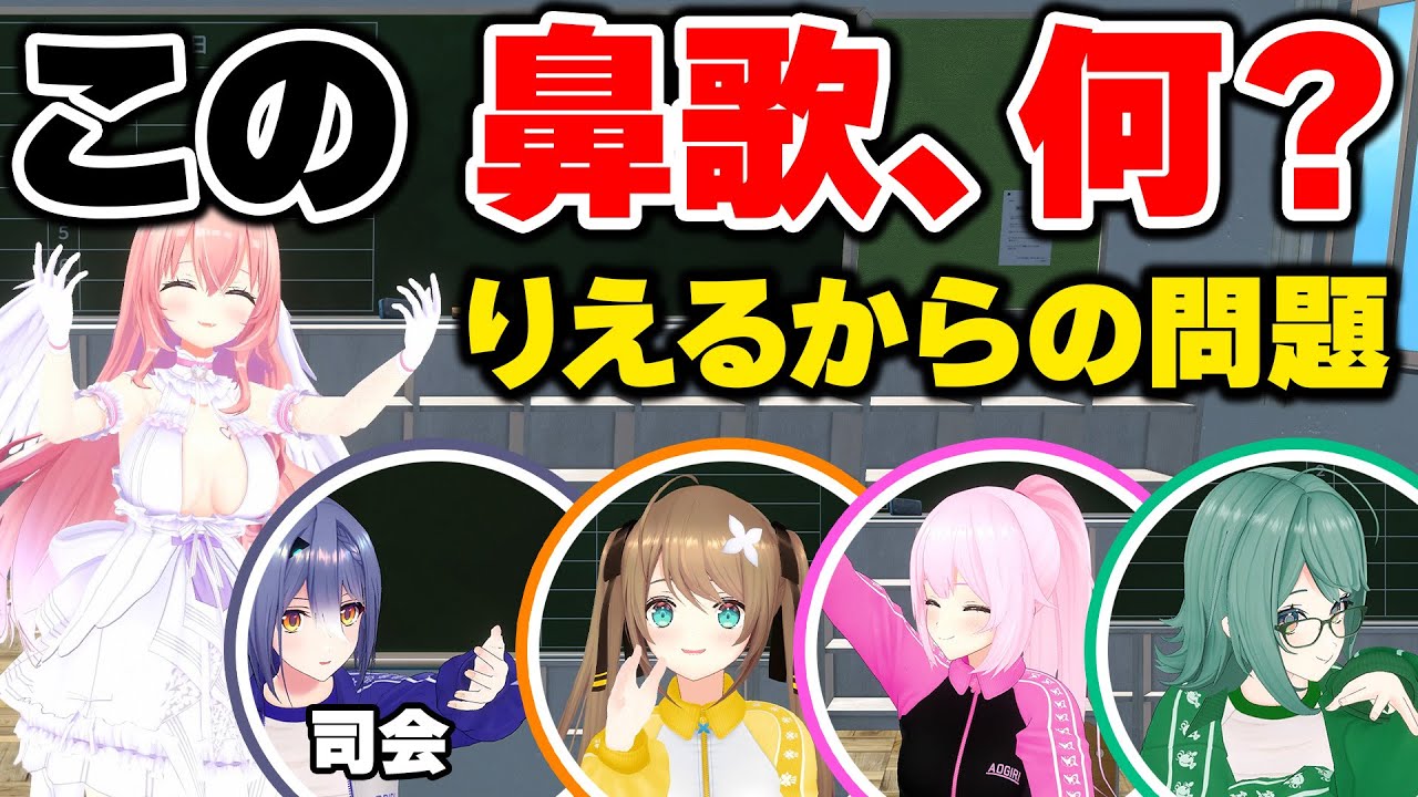 【クイズ】VTuberをしててバグだなと思ったことは何？我部りえるからの問題！