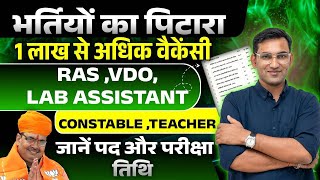RAS New Vacancy 2026 🔥 500+ पद 🥳 Exam Date 🌟 RAS 2026 🌟Latest Update 🔥