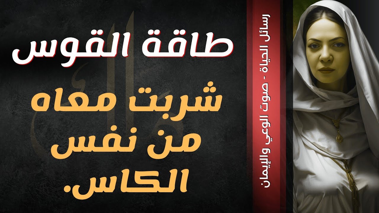 برج القوس💞شربت معاه من نفس الكاس.