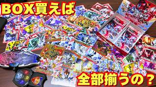 Experiment] Massive Unboxing of Ultra Cosmo Record Card Vol. 1