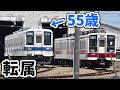 【まだまだ現役】55年前の車両が転属してしまう東武鉄道