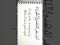 Satisfying Quranic Calligraphy,"Surely in the remembrance of Allah do hearts find comfort"#artist