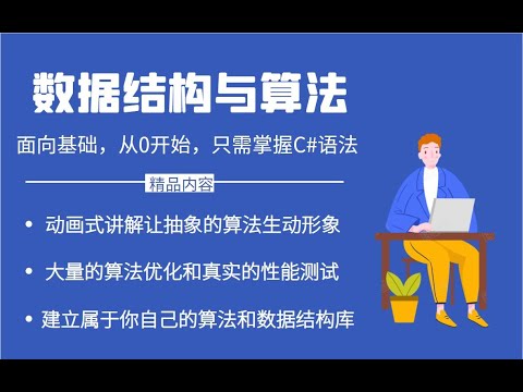 C#数据结构与算法 2 4 包含、搜索、删除