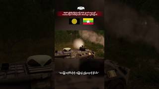 MYANMAR BTR REINFORCE THE TROOPS BEING AMBUSH BY KNDF MYANMAR WAR FILM