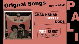 Chad Kanak Beej Le Dodde | Jagmohan Kaur & K deep songs | Beej Le dodde | Old Punjabi Songs |