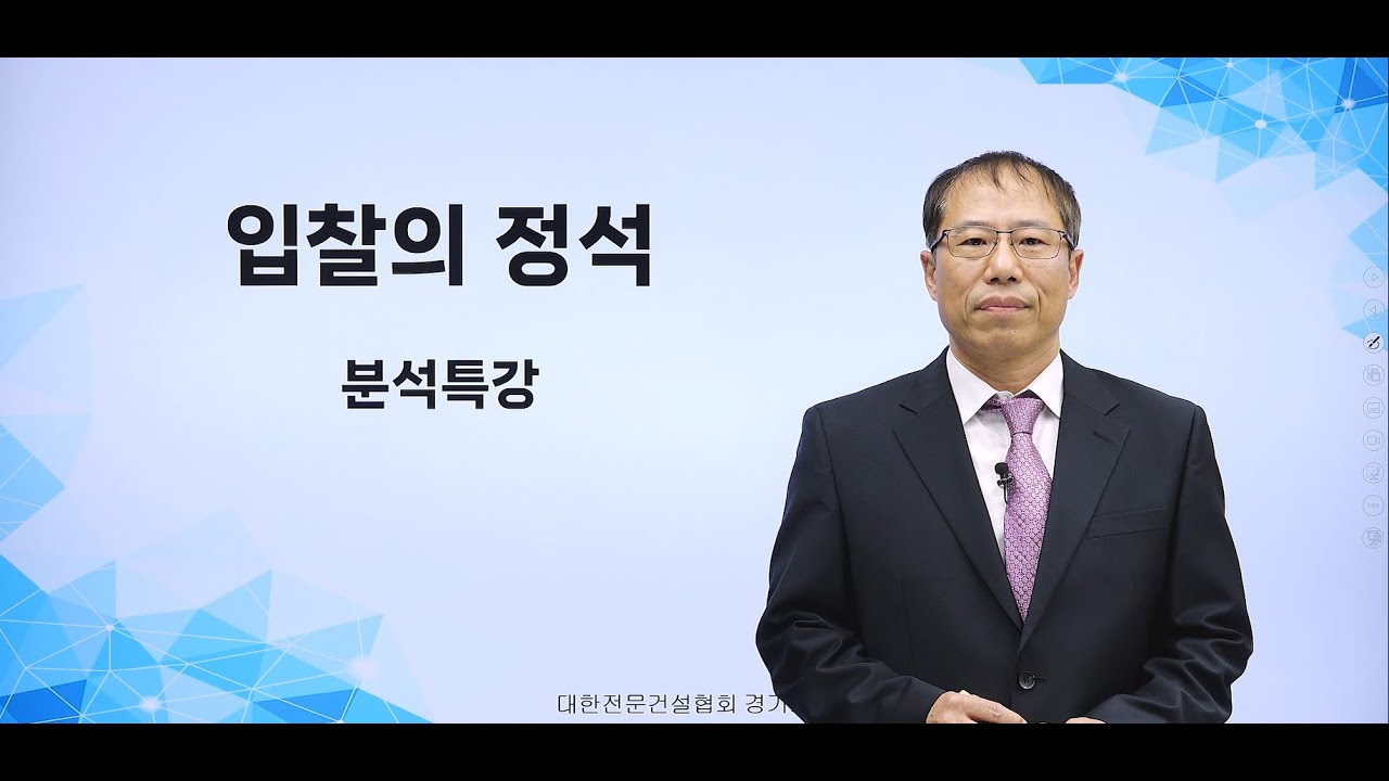 [교육] 입찰의 정석(분석특강) 2강