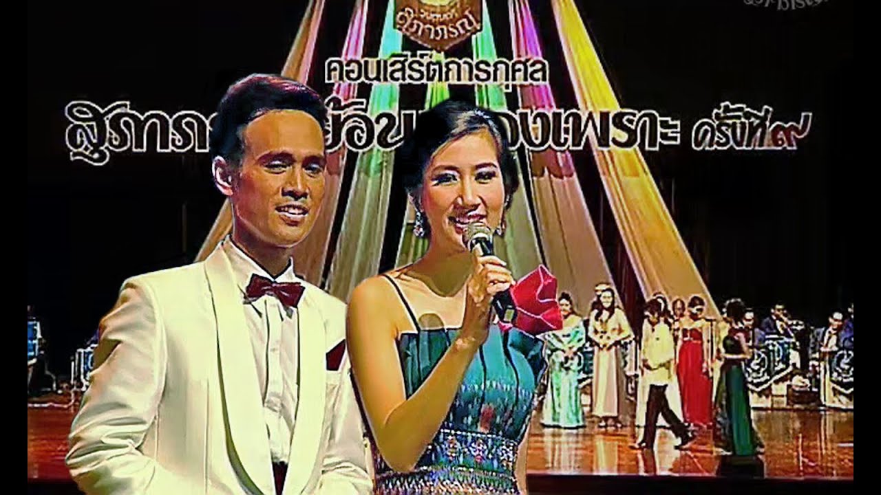 คลื่นสวาท - สพ.ญ.พัฒนี พงศ์พิพัฒน์ & วุฒิภัทร ชำนิราชกิจ