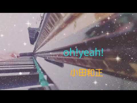 【小田和正　oh!yeah!】〜母が奏でる1分ピアノ〜