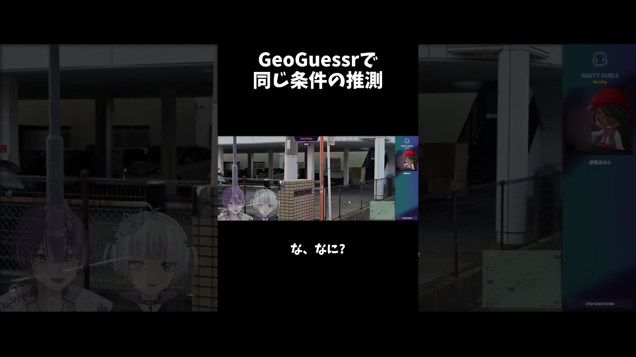 GeoGuessrで 同じ条件の推測#切り抜き #shorts #vtuber
