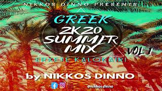 NIKKOS D. - GREEK 2K20 SUMMER MIX [ VOL. 1 ] | ERXETE KALOKAIRI |
