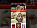 مصري يقولها بصراحة إنجاز المغرب في قطر أعظم من تاريخ مصر القاري 