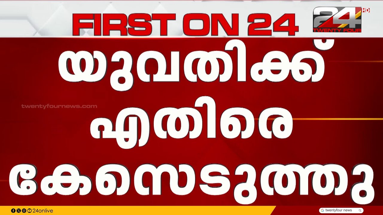 ദീപക്കിന്റെ മരണത്തിൽ യുവതിക്കെതിരെ കേസെടുത്തു, നടപടിയുമായി പൊലീസ്