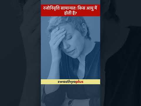 रजोनिवृत्ति किस उम्र में होती है? | At what age does Menopause Occur? | Dr Shalini Lalit Kumar