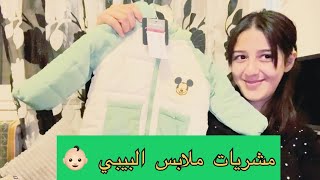 مشترياتي للبيبي 😍قرار الأطباء فولادتي الطبيعية 🥹ابرة الظهر 🥲