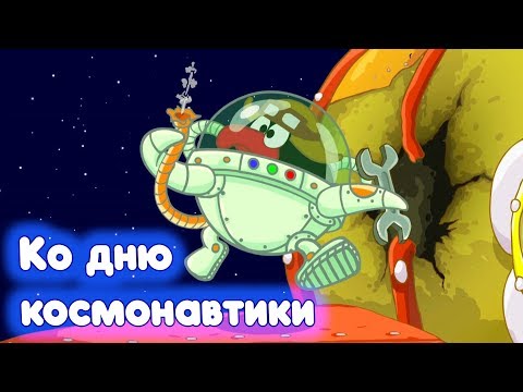 Сборник Серий Ко Дню Космонавтики С Любимыми Героями! | Смешарики 2D