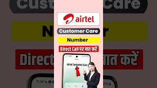 Airtel Customer Care Number | Airtel Customer Care Se Kaise Baat Kare | Airtel Customer Care