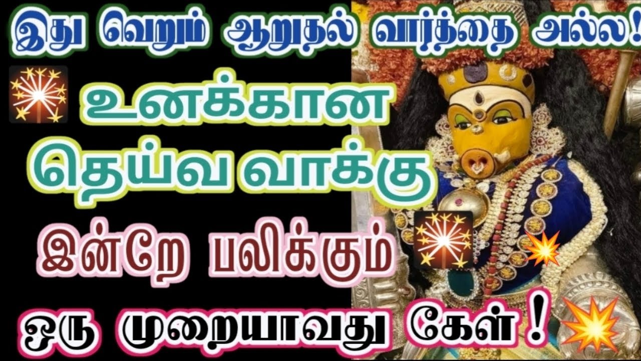 இது உனக்கு மட்டுமே சொந்தமான வார்த்தைகள்/Amman/varaahi Amman/positive vibes/