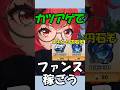 【NTE】無敵と化してファンスが稼げる方法を解説 #shorts
