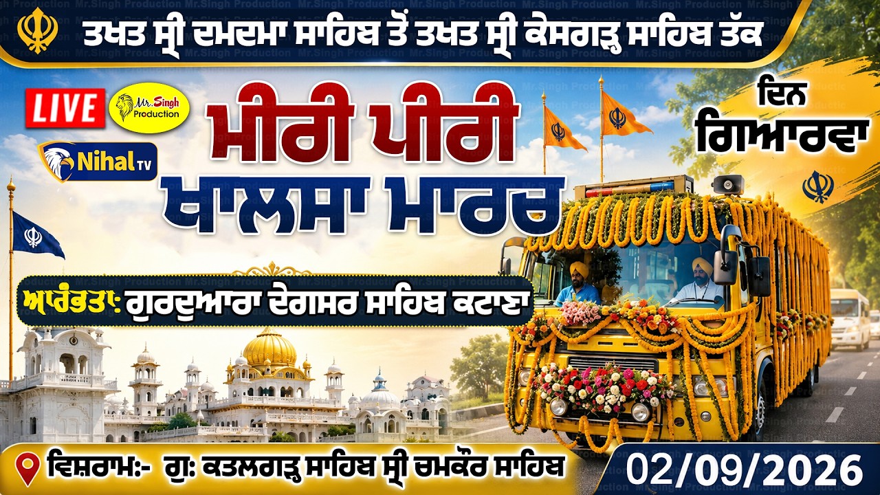 Live Miri Piri Khalsa March Gurdwara Degsar Sahib Katana To Gurudwara Katalgarh Sahib Chamkaur Sahib